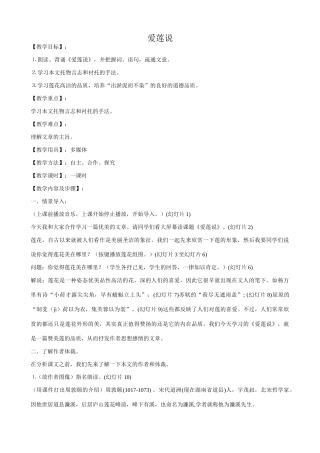 鄂教版九年级语文上册爱莲说2