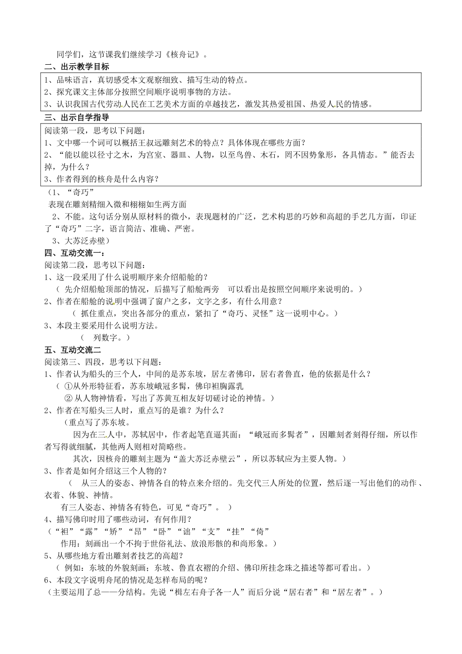 校八年级语文下册 13《短文两篇之核舟记》教案 苏教版-苏教版初中八年级下册语文教案_第3页