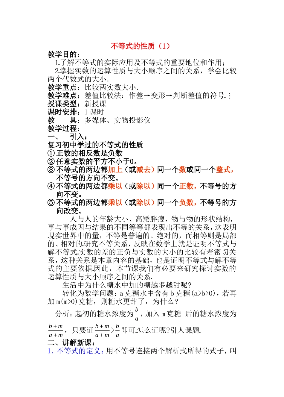 【精品】高二数学上 第六章 不等式： 6.1不等式的性质(一)教案_第1页