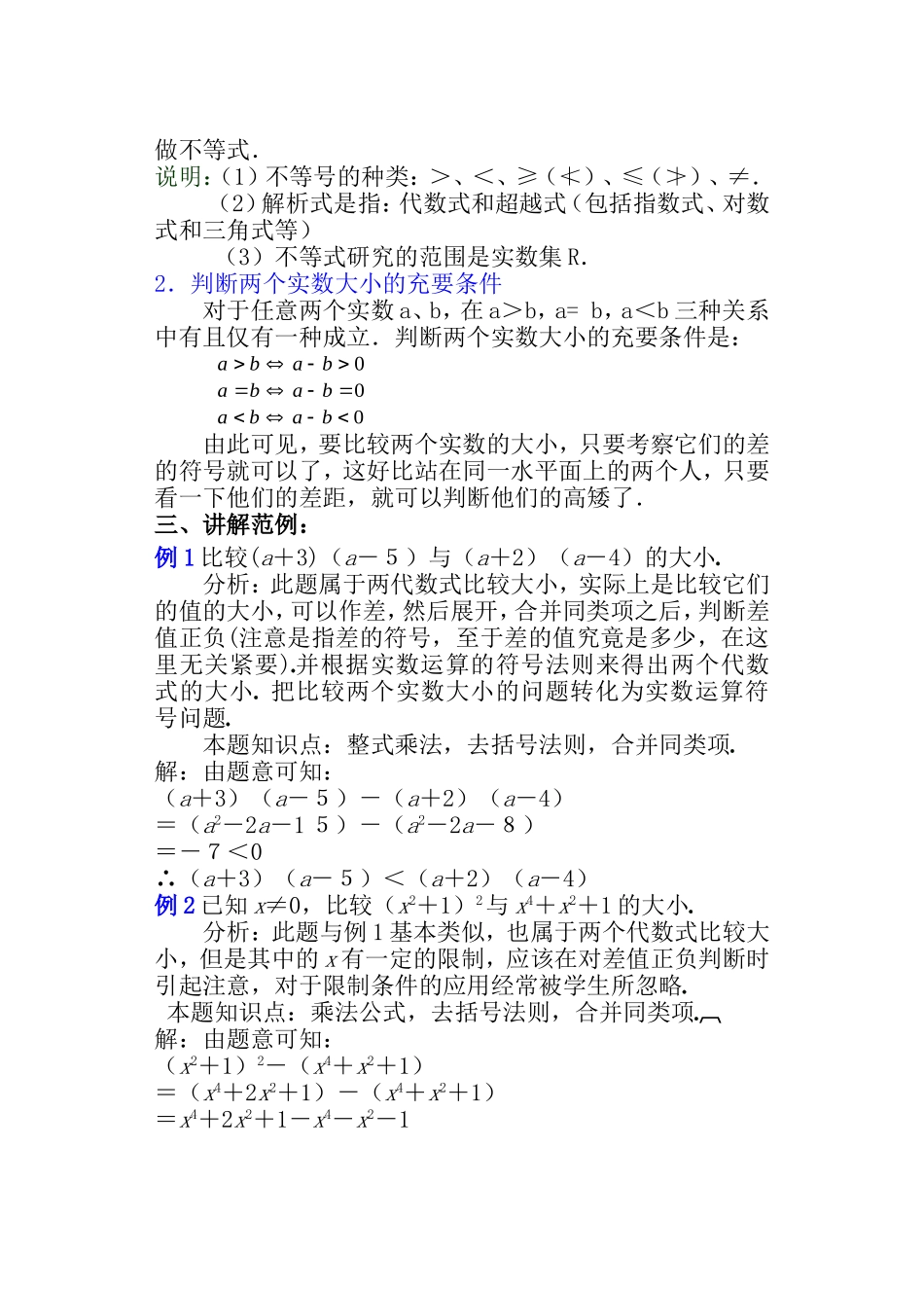 【精品】高二数学上 第六章 不等式： 6.1不等式的性质(一)教案_第2页