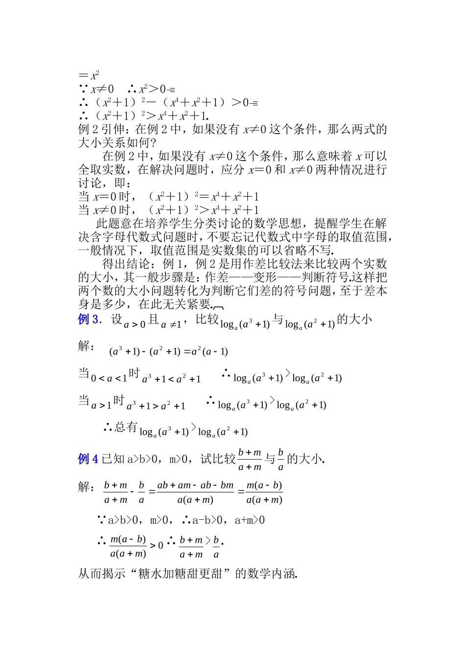 【精品】高二数学上 第六章 不等式： 6.1不等式的性质(一)教案_第3页