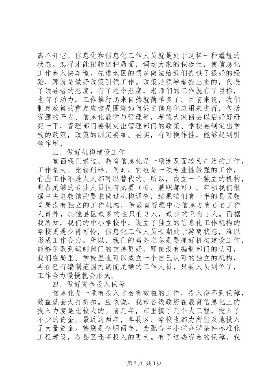 局长在教育信息化座谈会讲话发言_第2页