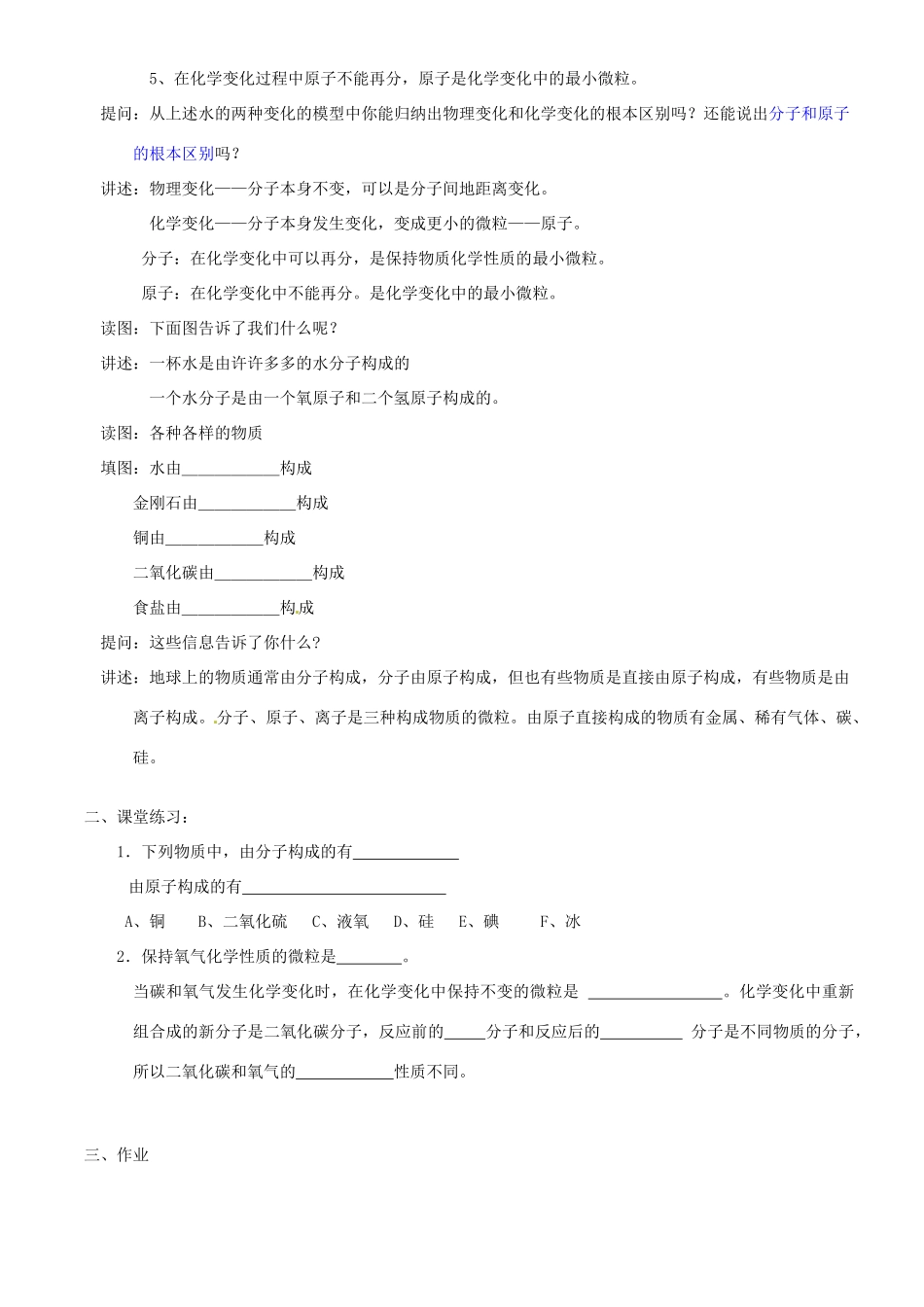 浙江省永嘉县大若岩镇中学八年级科学 1.2 物质与微观粒子模型教案_第2页