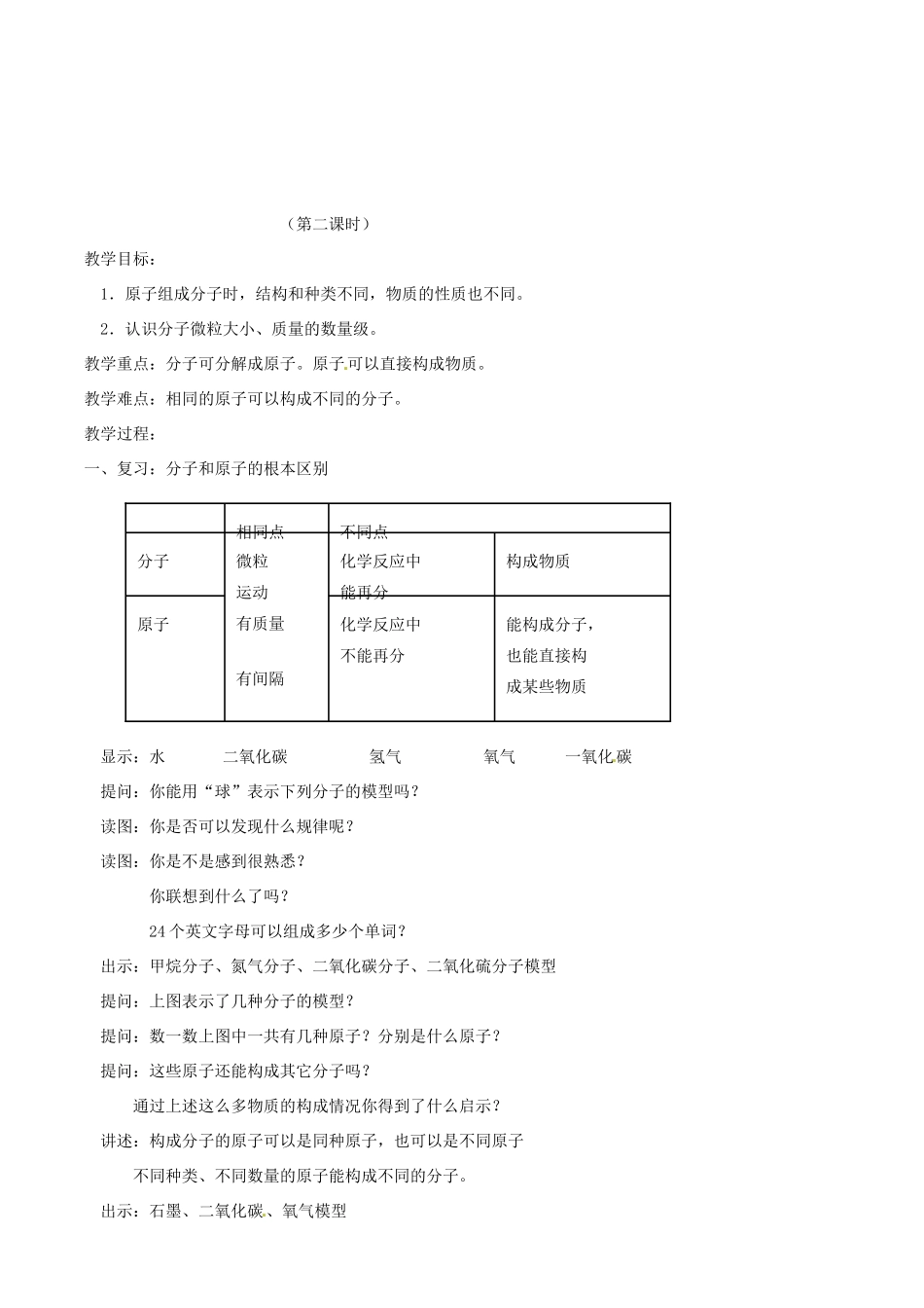 浙江省永嘉县大若岩镇中学八年级科学 1.2 物质与微观粒子模型教案_第3页