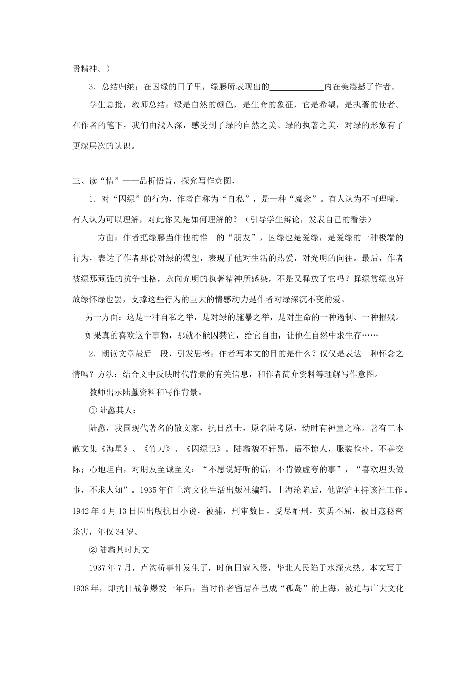 江苏省大丰市第七中学九年级语文 第六单元《223囚绿记》教案_第3页