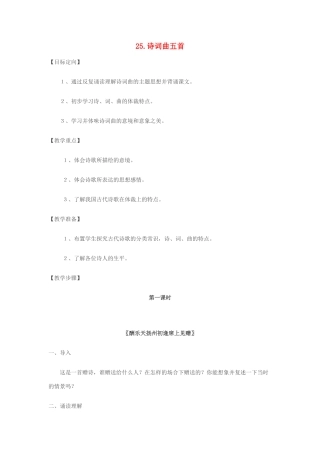 九年级语文下册 诗词曲五首《酬乐天扬州初逢席上见赠》《赤壁》《过零丁洋》《山坡羊 潼关怀古》《水调歌头 明月几时有》教案2 鄂教版