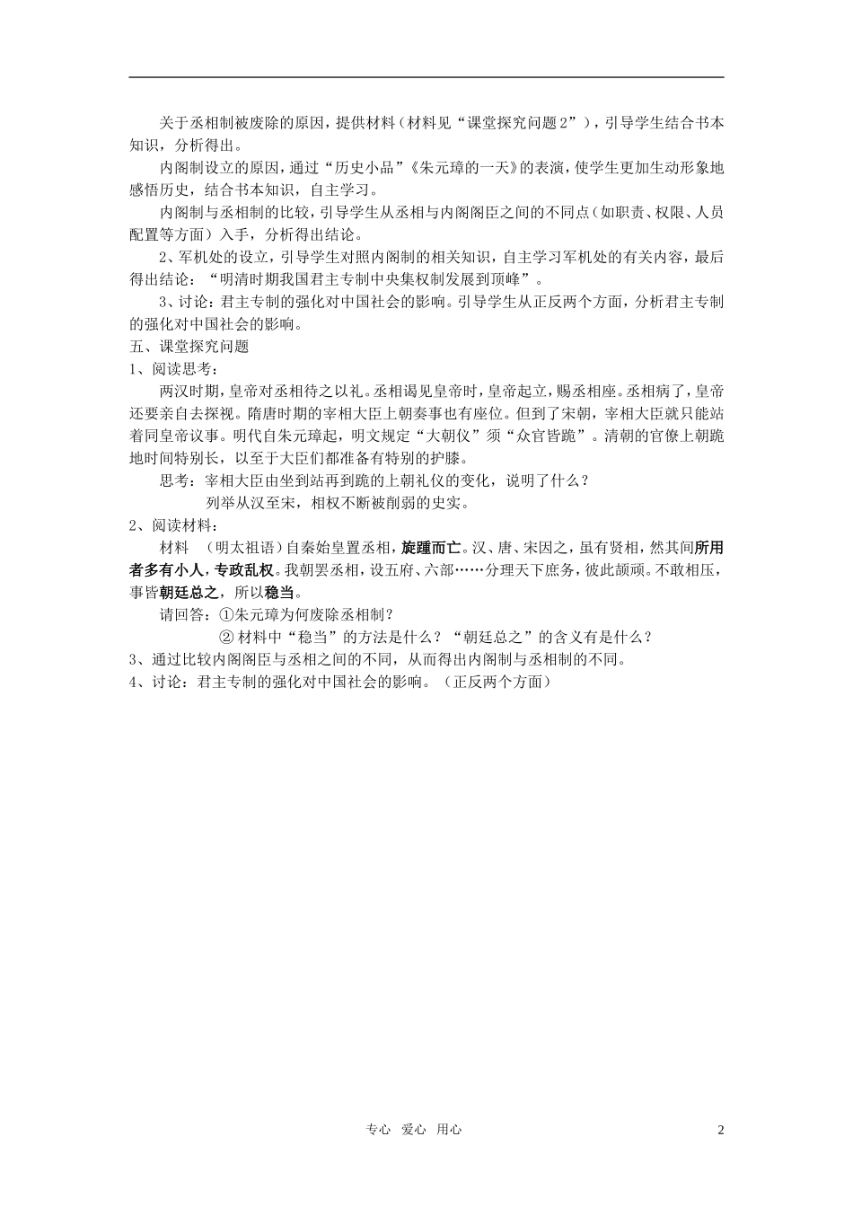 高中历史 《专制时代晚期的政治形态》教案3 人民版必修1_第2页
