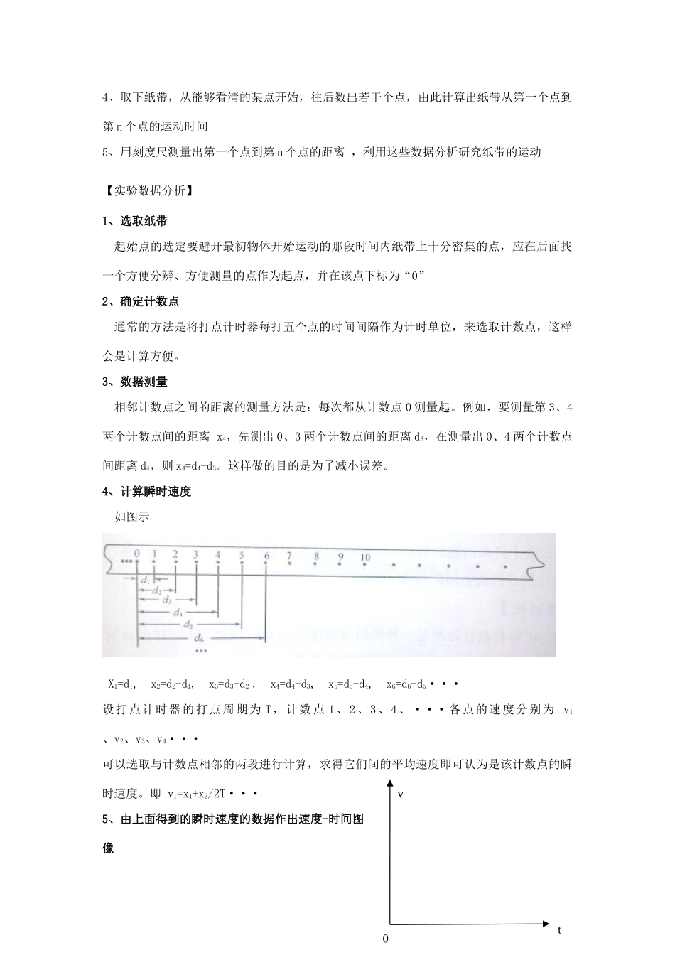 江苏省新沂市第三中学高中物理 第一章《实验 用打点计时器测速度》教案 新人教版必修1_第2页
