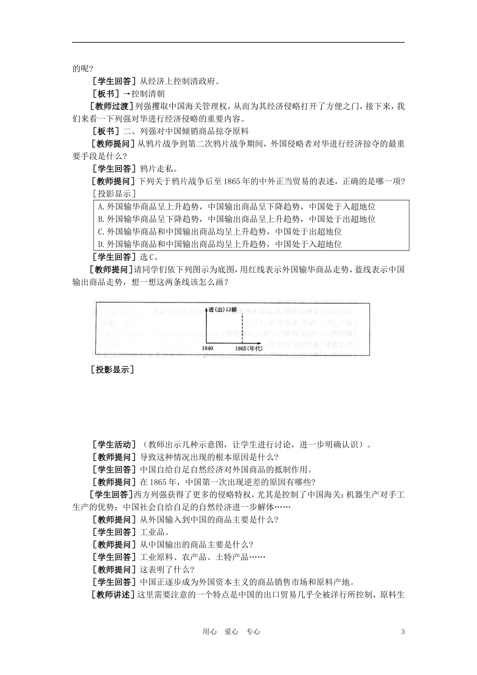 【精品】高中历史 第一章  清朝晚期中国开始沦为半殖民地半封建社会 第四节西方资本主义国家经济势力的入侵(第一课时) 大纲人教版_第3页