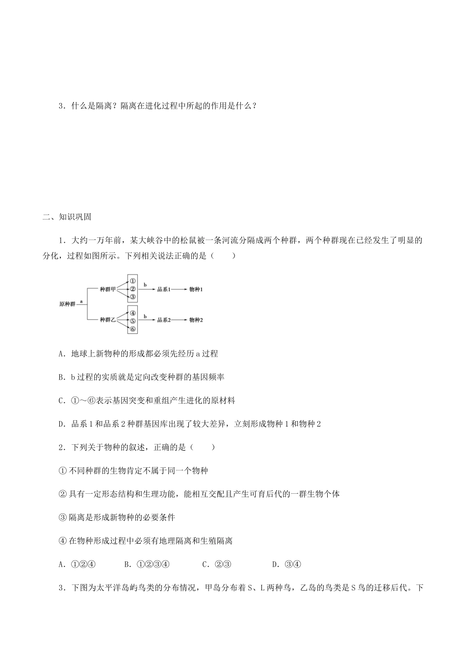 高中生物 第六章 生物多样性与生物进化 第三节 物种形成与生物多样性学案 北师大版必修2-北师大版高一必修2生物学案_第2页