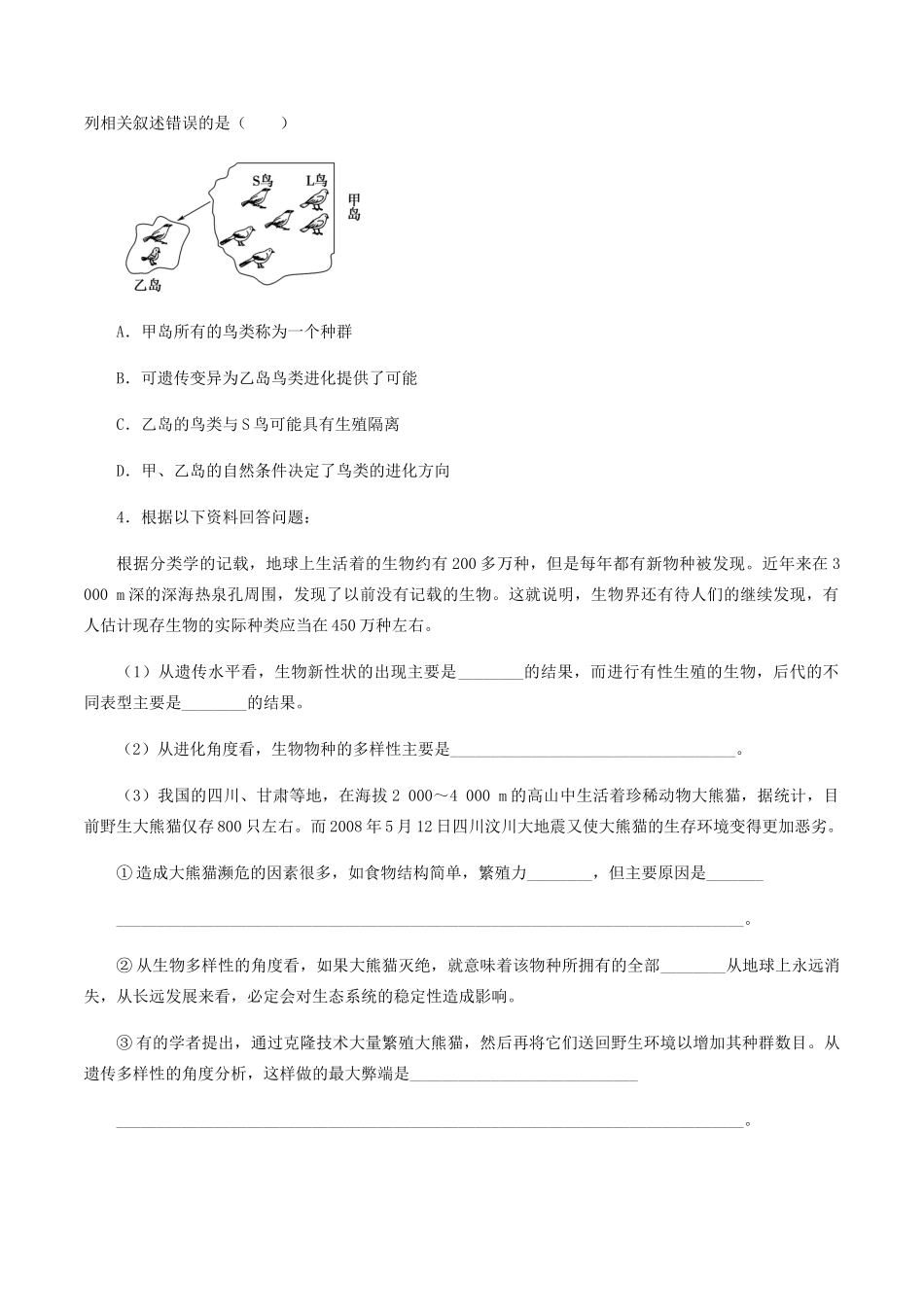 高中生物 第六章 生物多样性与生物进化 第三节 物种形成与生物多样性学案 北师大版必修2-北师大版高一必修2生物学案_第3页