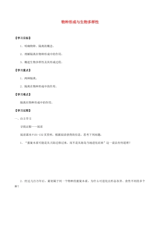 高中生物 第六章 生物多样性与生物进化 第三节 物种形成与生物多样性学案 北师大版必修2-北师大版高一必修2生物学案