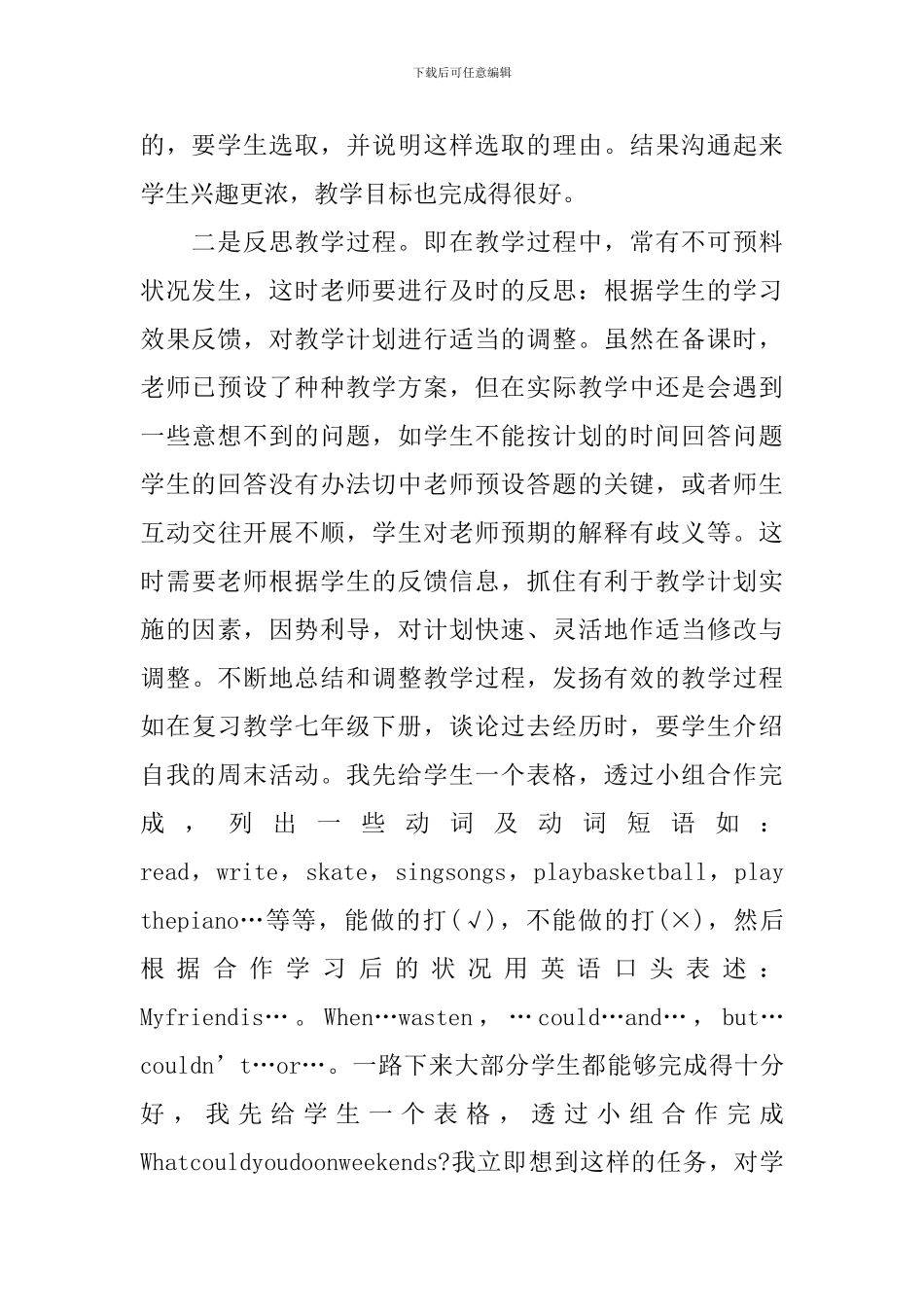 七年级英语最新版教学反思范文_第2页