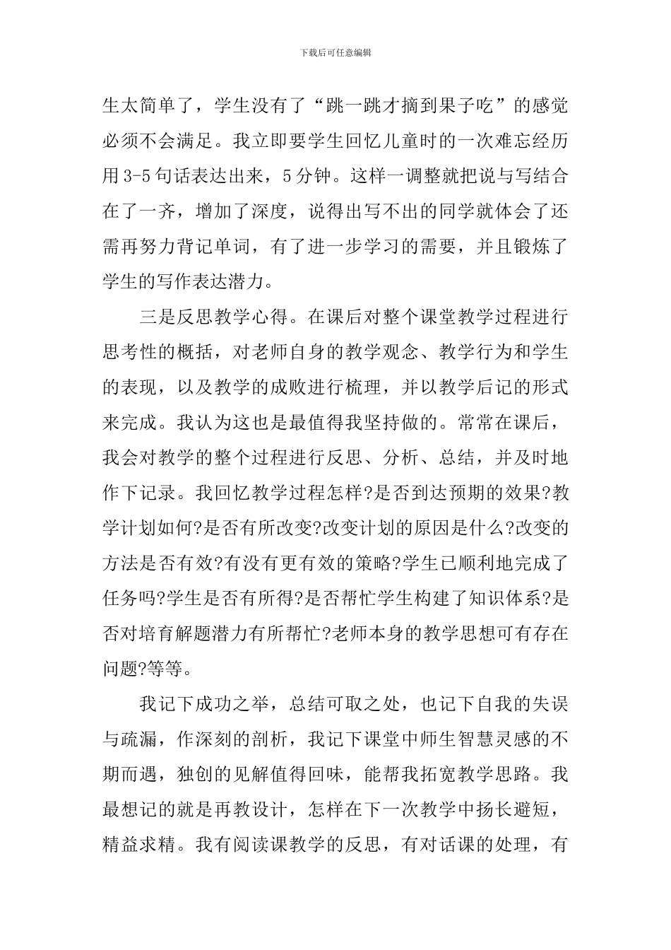 七年级英语最新版教学反思范文_第3页