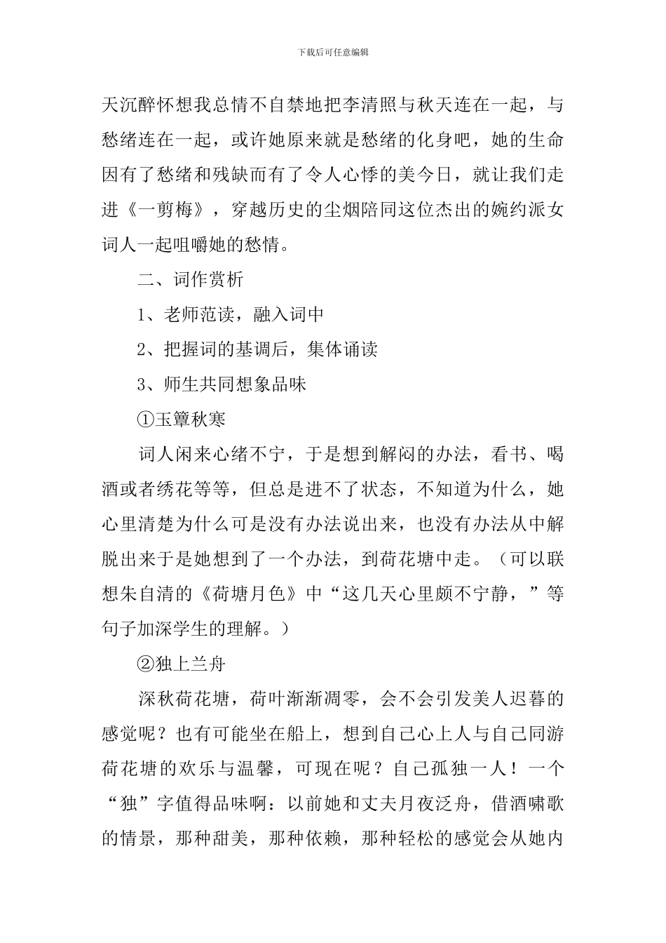 李清照《一剪梅》教学设计_第2页