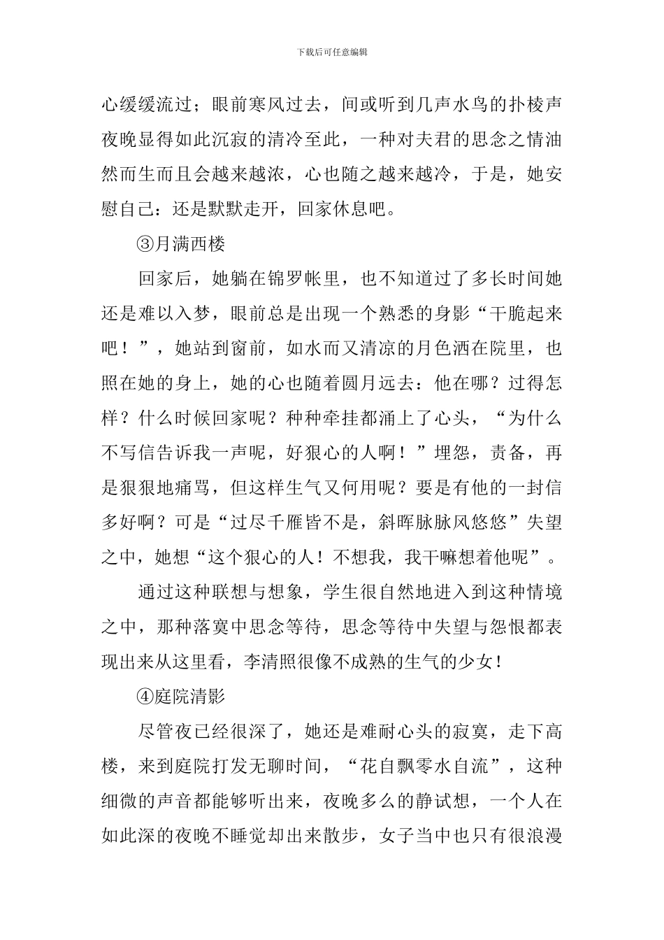 李清照《一剪梅》教学设计_第3页