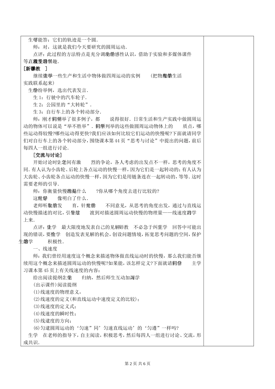 高一物理第六章 第五节圆周运动2课时教案 新课标 人教版 必修2_第2页