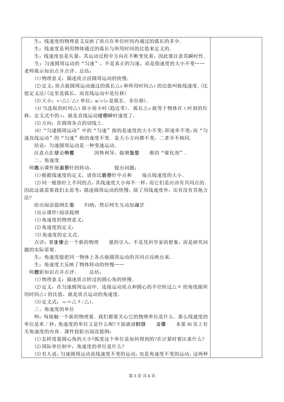 高一物理第六章 第五节圆周运动2课时教案 新课标 人教版 必修2_第3页