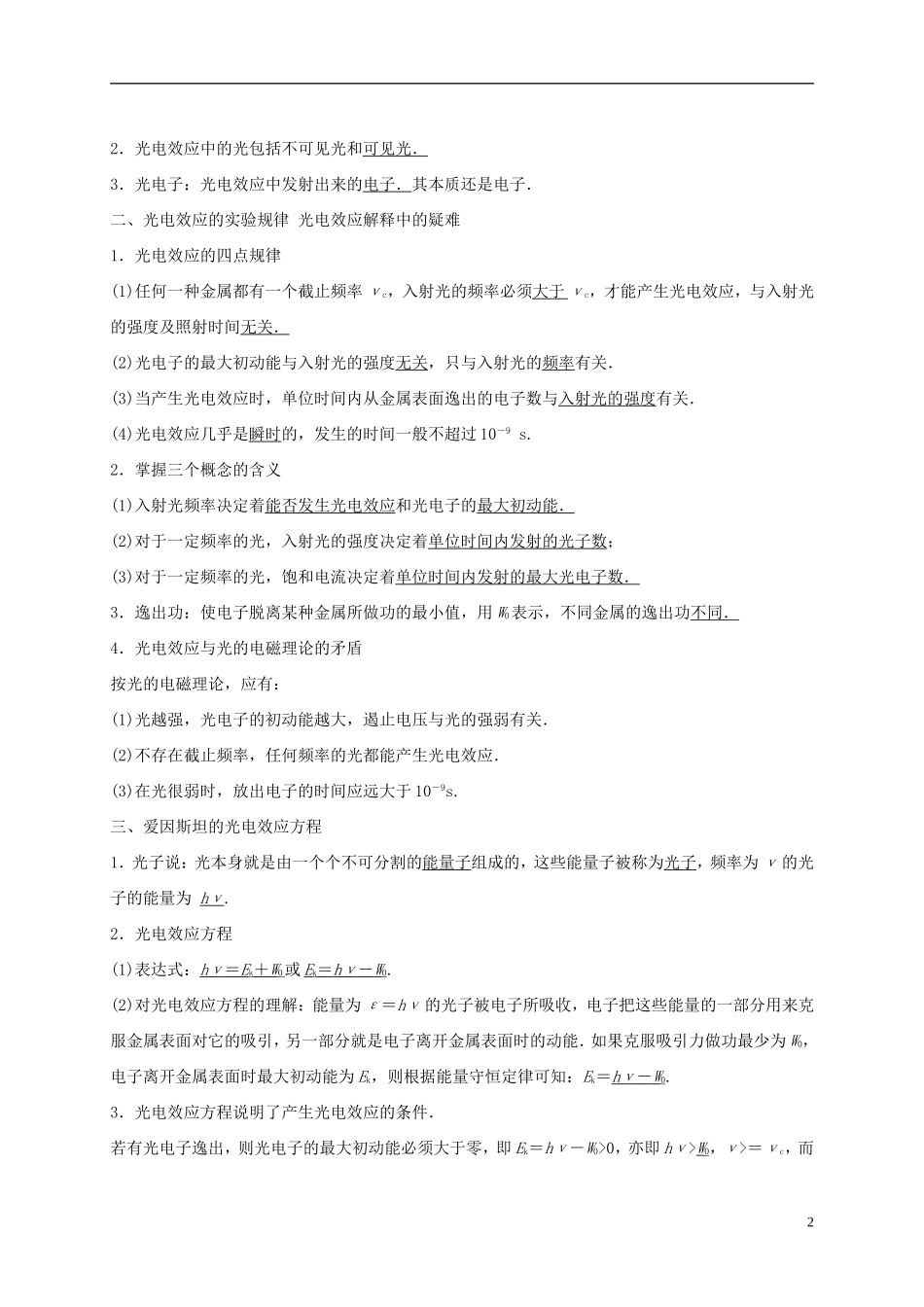 高中物理 第十七章 波粒二象性 2 光的粒子性导学案 新人教版选修3-5-新人教版高二选修3-5物理学案_第2页