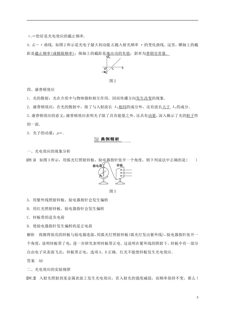 高中物理 第十七章 波粒二象性 2 光的粒子性导学案 新人教版选修3-5-新人教版高二选修3-5物理学案_第3页