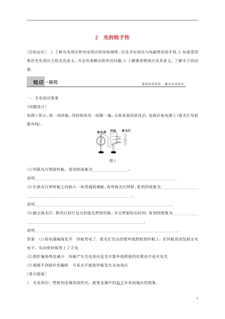 高中物理 第十七章 波粒二象性 2 光的粒子性导学案 新人教版选修3-5-新人教版高二选修3-5物理学案