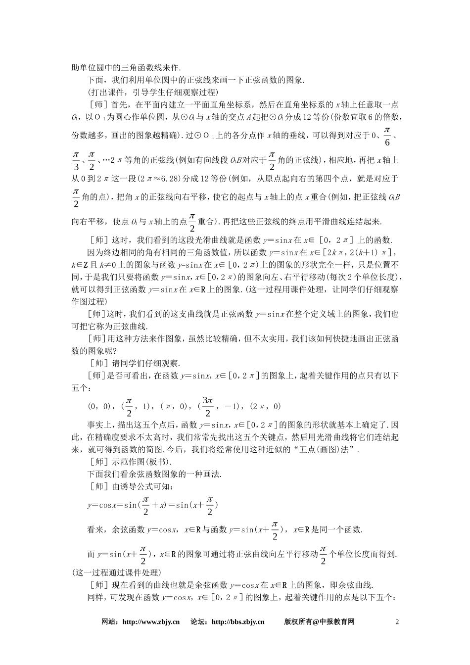 【精品】高一数学 4.8正弦函数余弦函数的图象和性质（第一课时） 大纲人教版必修_第2页