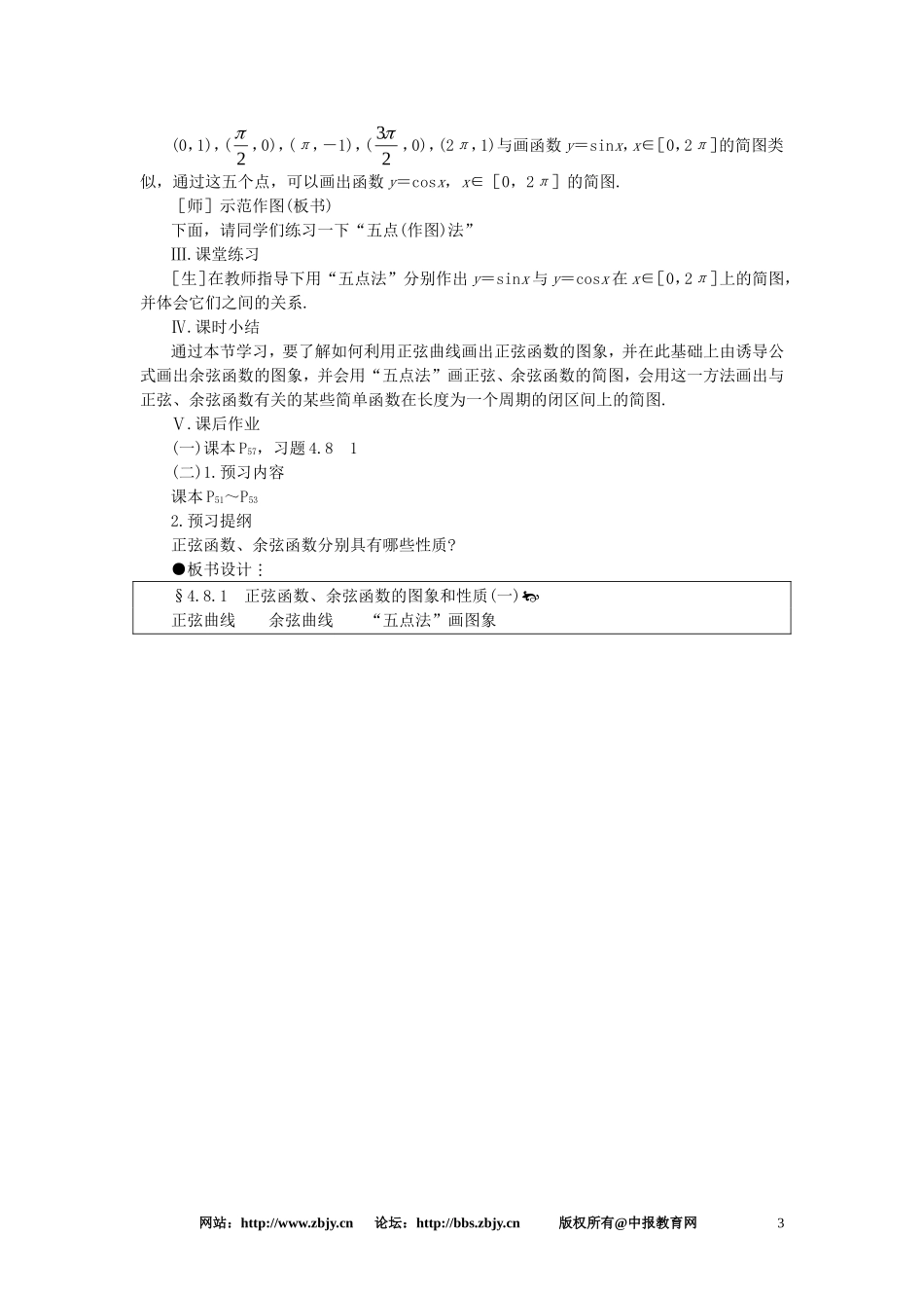 【精品】高一数学 4.8正弦函数余弦函数的图象和性质（第一课时） 大纲人教版必修_第3页