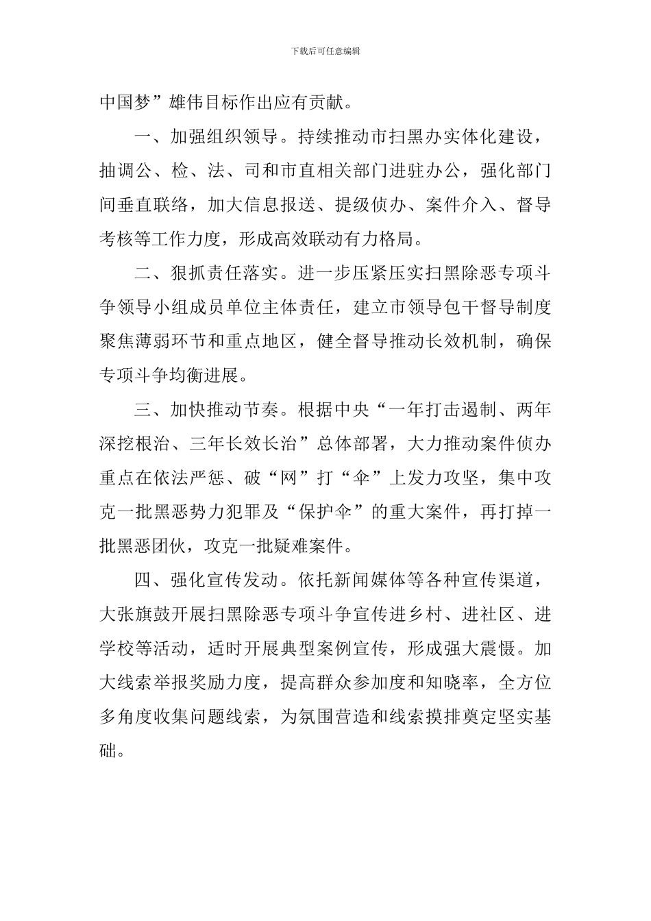 扫黑除恶专项斗争推进会发言稿：进一步强化措施压实工作责任强力推进专项斗争向纵深开展_第2页