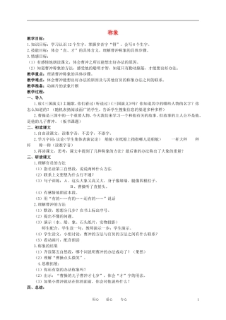 二年级语文下册 称象3教案 冀教版