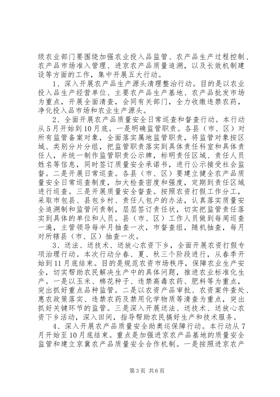 农业系统安全监管工作会上的讲话发言_第3页
