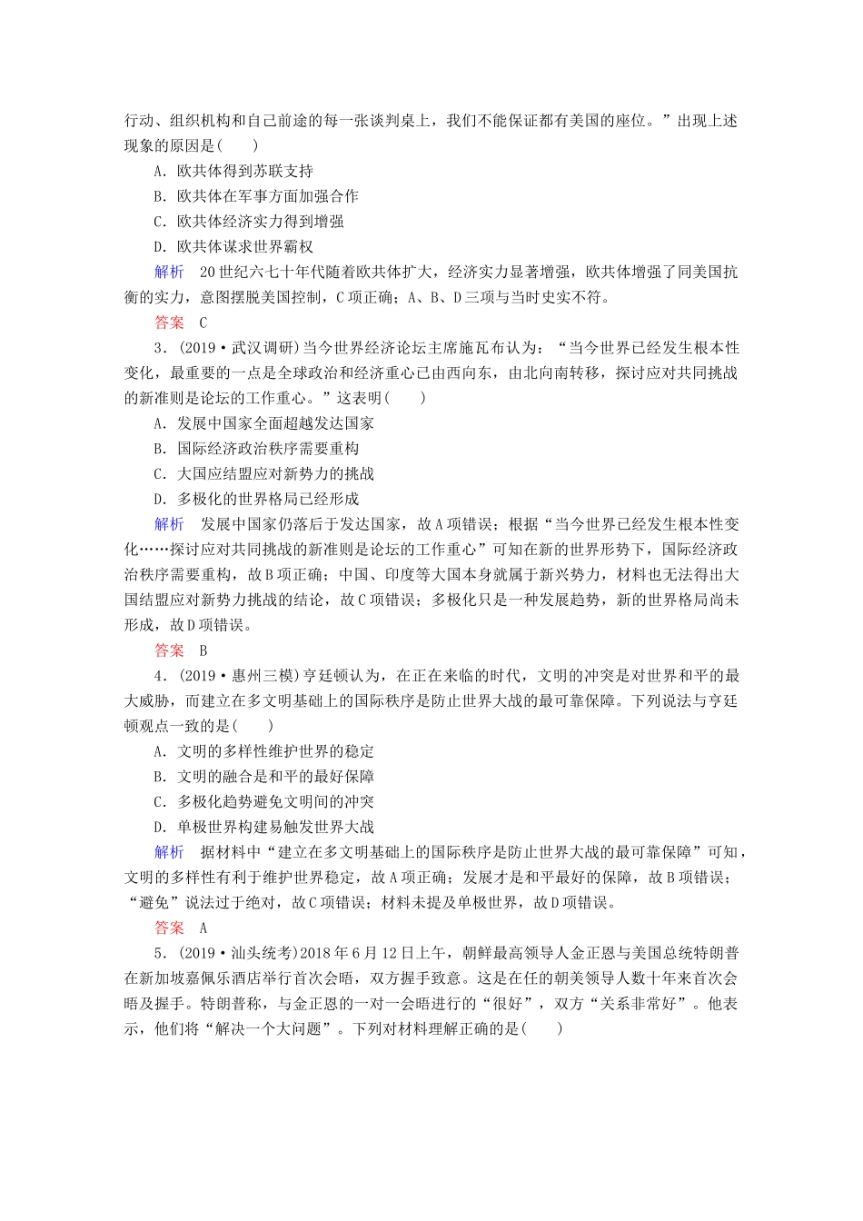 （赢在微点）高考历史总复习 18 世界多极化趋势的出现和世纪之交的世界格局导学案（含解析）新人教版-新人教版高三全册历史学案_第3页