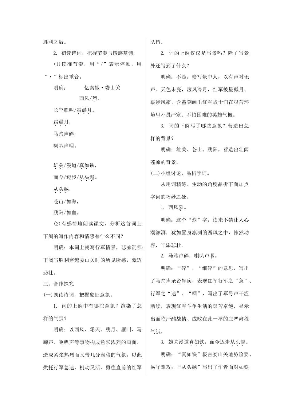 九年级语文上册 第一单元 1 词二首教案 语文版-语文版初中九年级上册语文教案_第2页