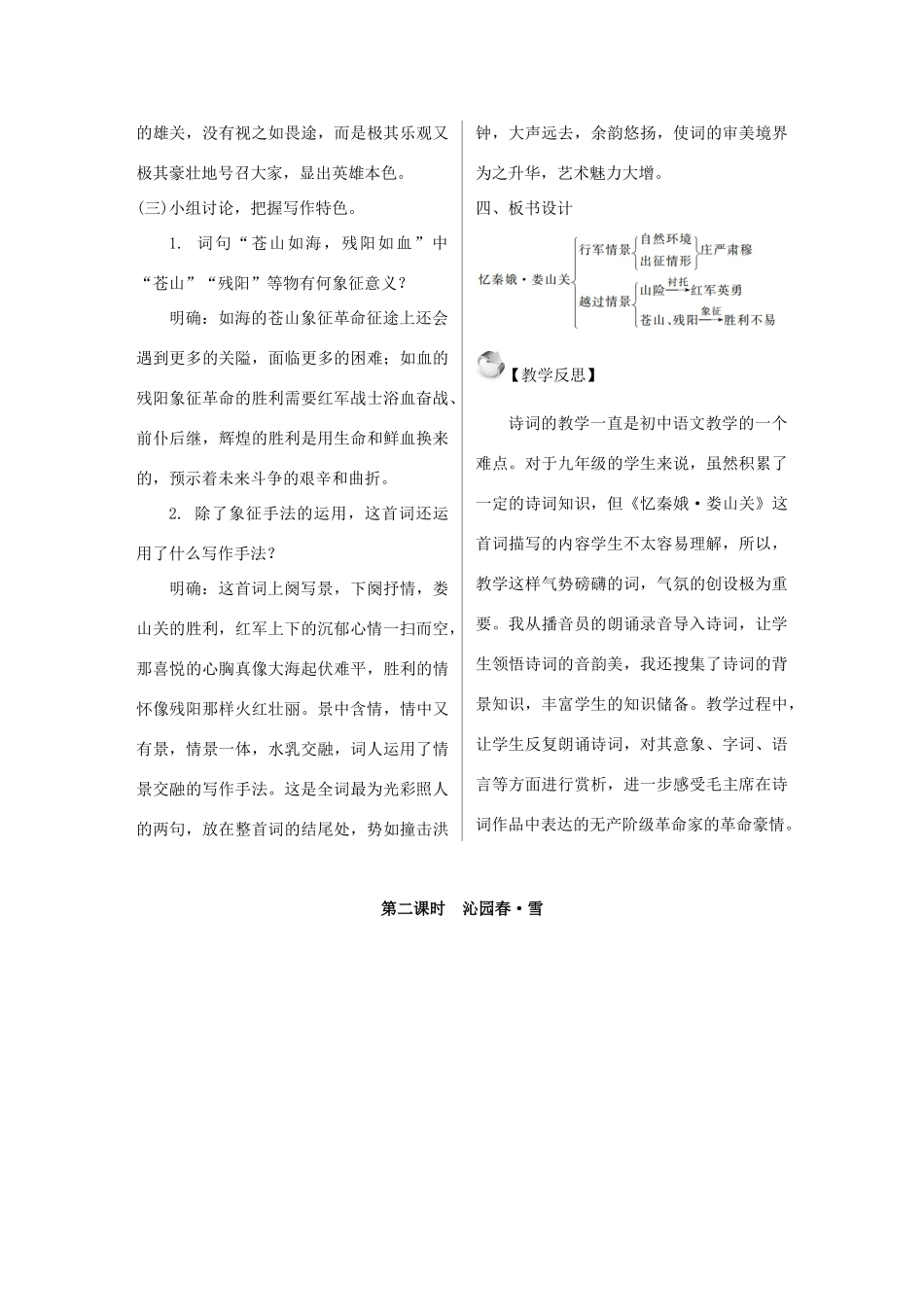 九年级语文上册 第一单元 1 词二首教案 语文版-语文版初中九年级上册语文教案_第3页