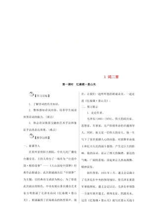 九年级语文上册 第一单元 1 词二首教案 语文版-语文版初中九年级上册语文教案