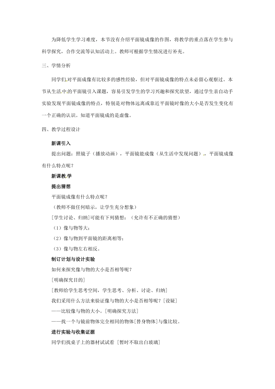 辽宁省凌海市石山初级中学九年级物理《5.3  学生实验：探究-平面镜成像的特点》教案 北师大版_第2页