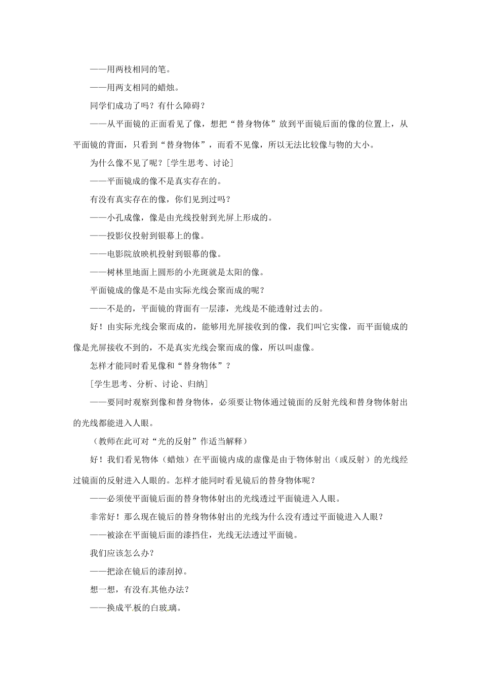 辽宁省凌海市石山初级中学九年级物理《5.3  学生实验：探究-平面镜成像的特点》教案 北师大版_第3页