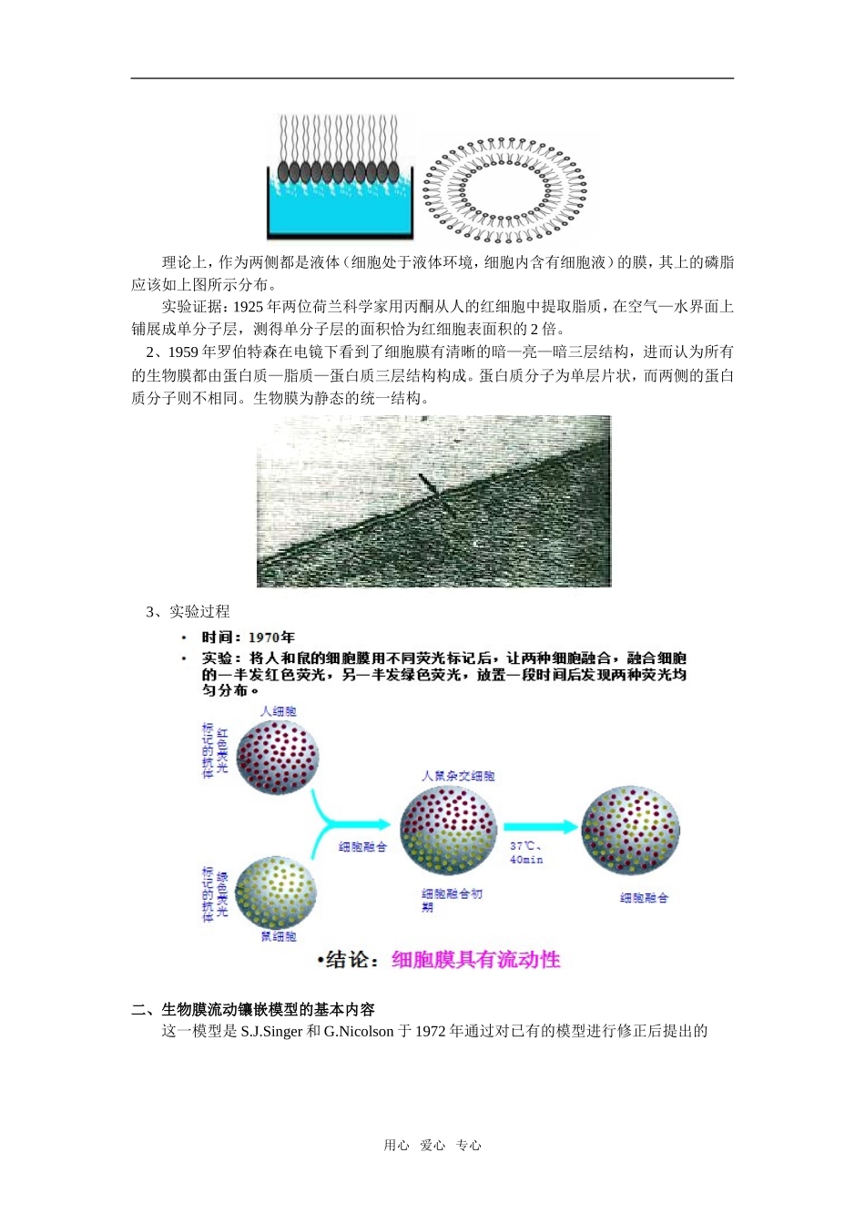 高中生物 第四章 第2－3节 生物膜流动镶嵌模型；物质跨膜运输的方式知识精讲 新课标人教版必修1_第2页
