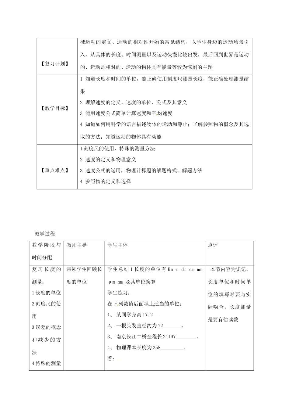 福建省南平市中考物理第一轮复习 第一章 机械运动教案-人教版初中九年级全册物理教案_第2页