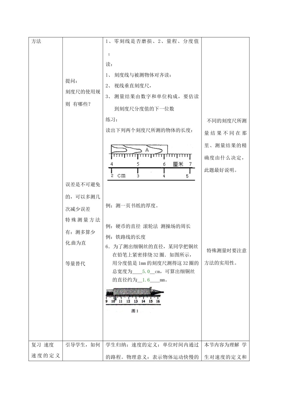 福建省南平市中考物理第一轮复习 第一章 机械运动教案-人教版初中九年级全册物理教案_第3页