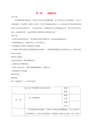 福建省南平市中考物理第一轮复习 第一章 机械运动教案-人教版初中九年级全册物理教案