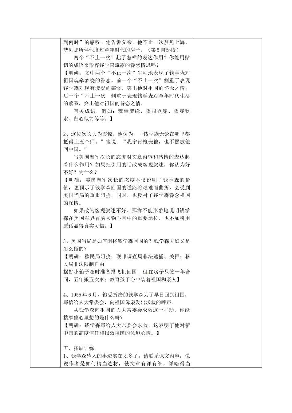 江苏省金坛市茅麓中学八年级语文上册 始终眷念着祖国教案 苏教版_第2页