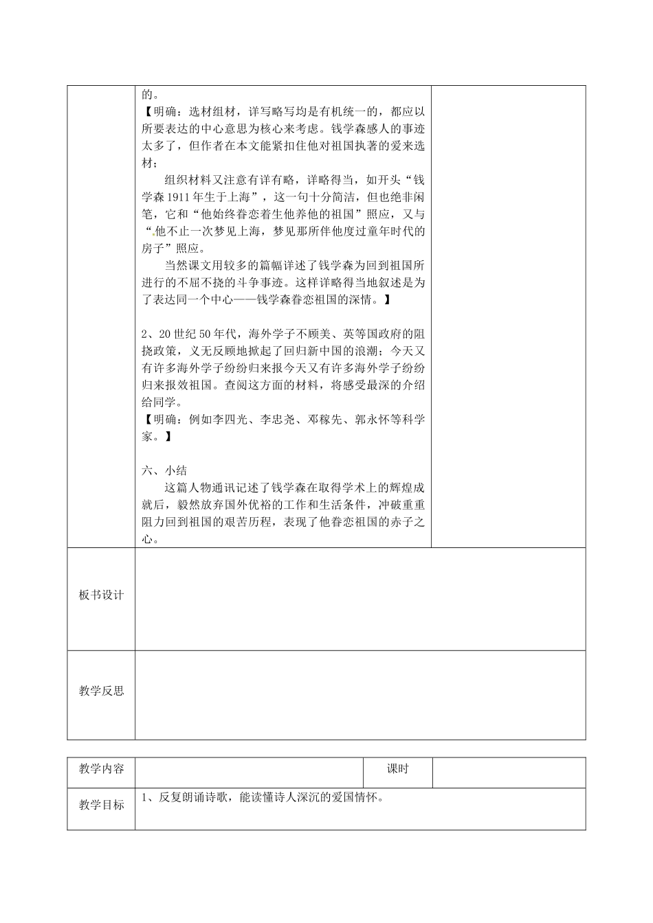 江苏省金坛市茅麓中学八年级语文上册 始终眷念着祖国教案 苏教版_第3页