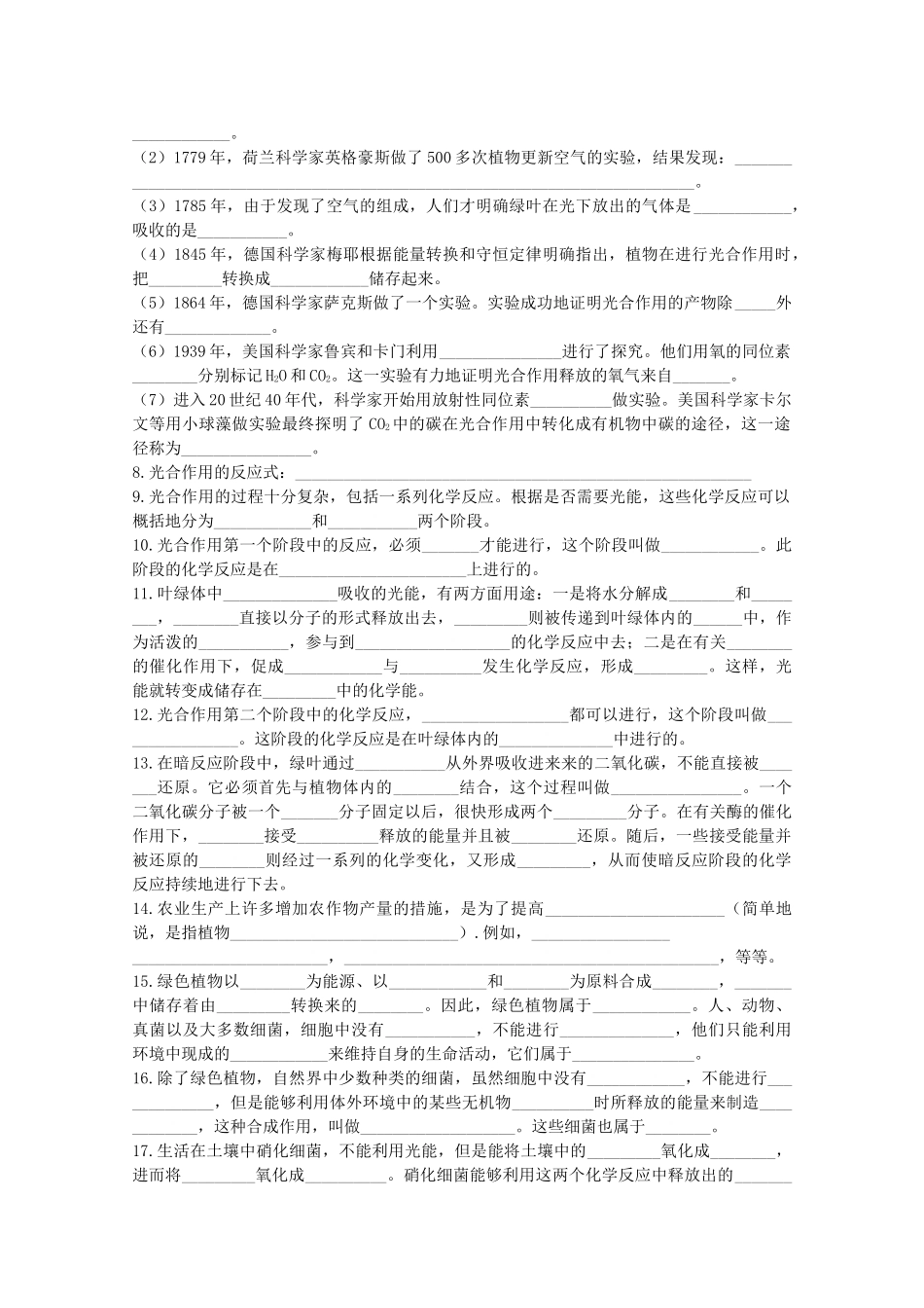 江苏省盐城市射阳二中高一生物《能量之源——光与光合作用》教学案_第2页
