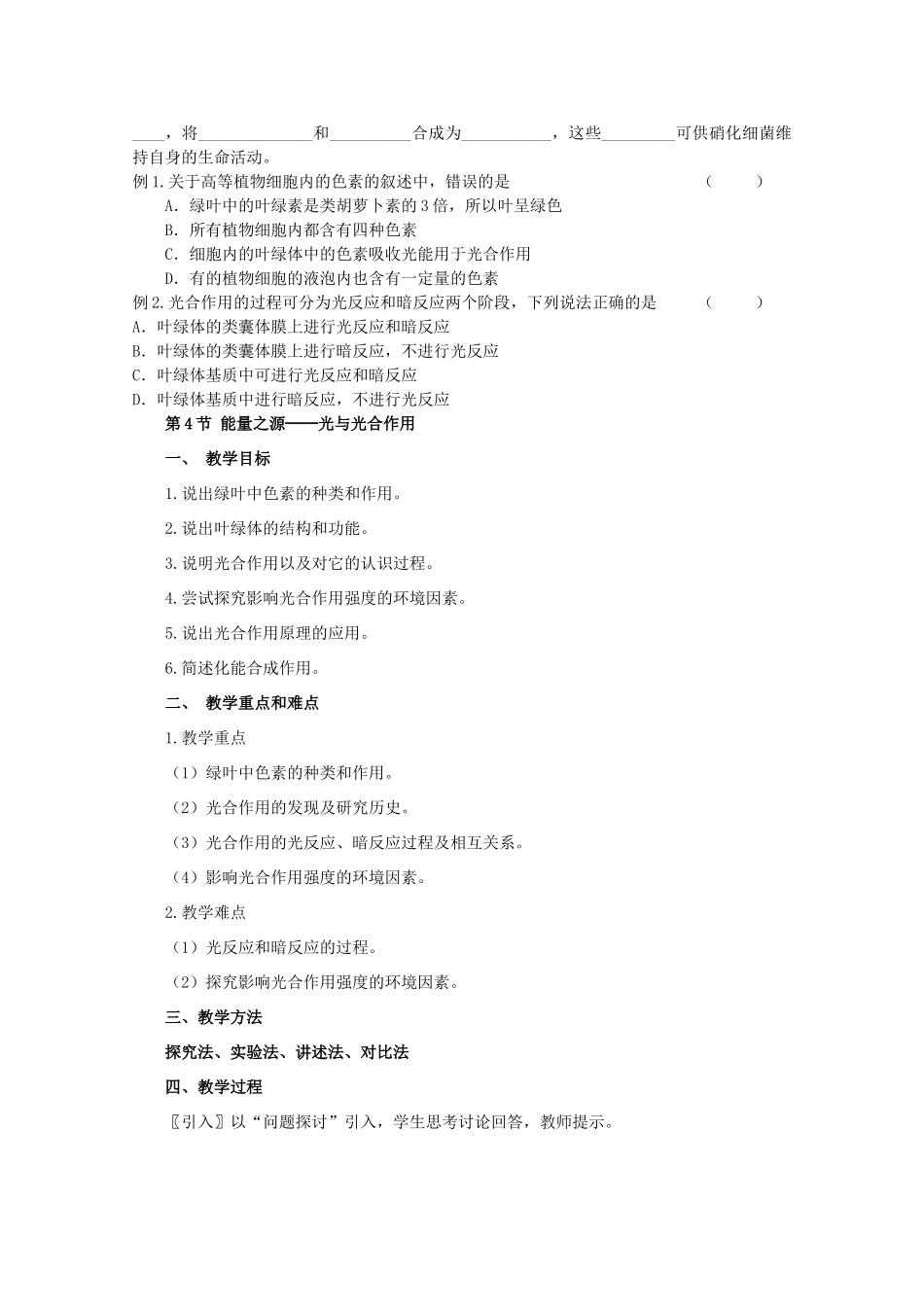 江苏省盐城市射阳二中高一生物《能量之源——光与光合作用》教学案_第3页