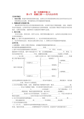 江苏省盐城市射阳二中高一生物《能量之源——光与光合作用》教学案