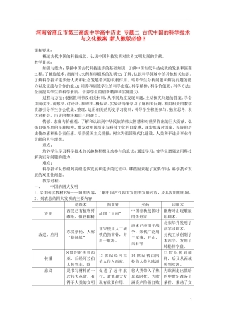 河南省商丘市第三高级中学高中历史 专题二 古代中国的科学技术与文化教案 新人教版必修3