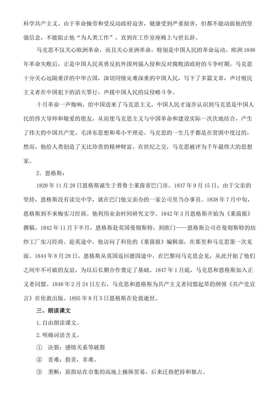 九年级语文下册 18《为了“一切人的自由发展”》教案 长春版-长春版初中九年级下册语文教案_第2页