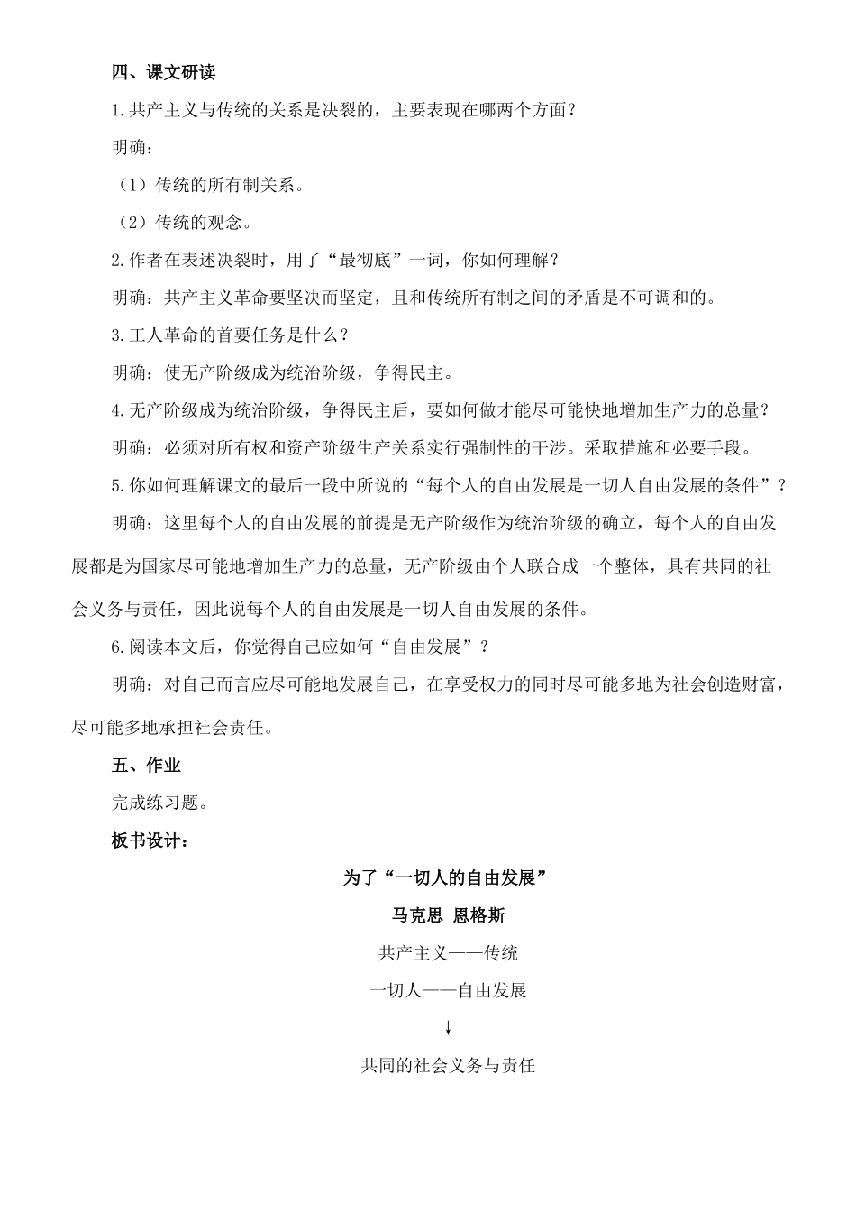 九年级语文下册 18《为了“一切人的自由发展”》教案 长春版-长春版初中九年级下册语文教案_第3页