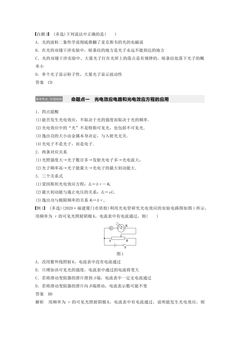 江苏省高考物理一轮复习 第十二章 波粒二象性 原子和原子核 第1讲 光电效应 波粒二象性教案-人教版高三全册物理教案_第3页