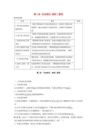 江苏省高考物理一轮复习 第十二章 波粒二象性 原子和原子核 第1讲 光电效应 波粒二象性教案-人教版高三全册物理教案